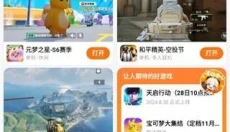 233乐园不用实名认证 截图
