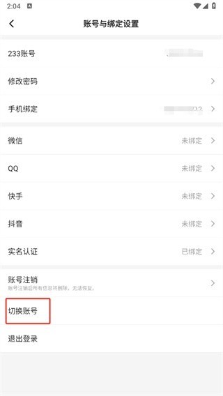 233乐园赚钱版下载安装安卓版2025 233乐园不用实名认证