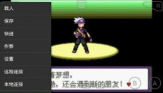 gba模拟器汉化 截图