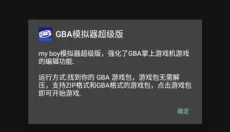gba模拟器汉化版 截图
