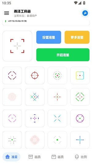 雨泽工具箱免费版