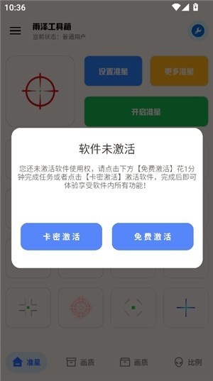 雨泽工具箱免费版