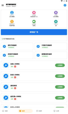 雨泽工具箱免费版