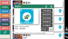winkawaks模拟器 截图