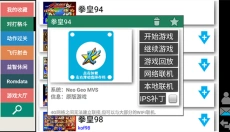 winkawaks模拟器 截图