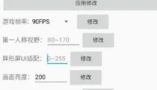 鸡仙画质助手安卓版 截图