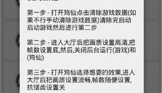 鸡仙画质助手安卓版 截图