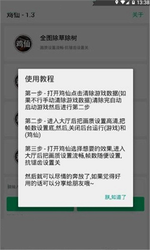 鸡仙画质助手安卓版