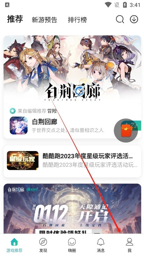 酷酷跑app安卓手机版下载2024最新版 酷酷跑app