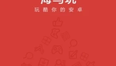海马玩模拟器免费版 截图
