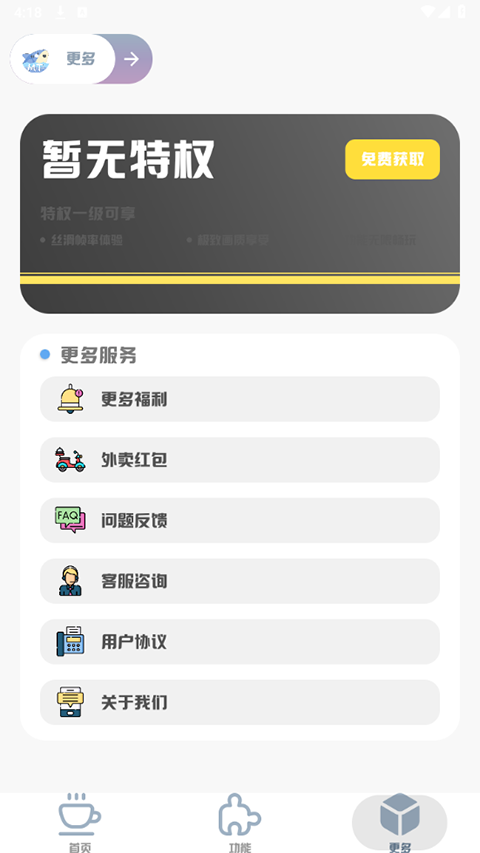 MT画质助手官方正版