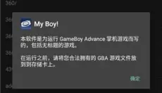gba模拟器 截图