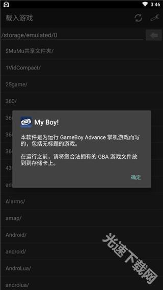 gba模拟器