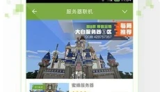 我的世界联机盒子 截图