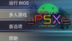 PS1模拟器手机版 截图