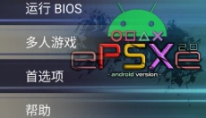PS1模拟器手机版 截图