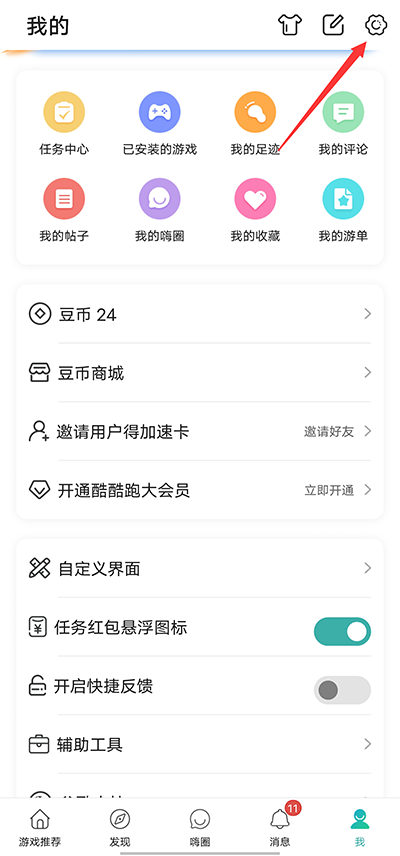 酷酷跑游戏盒免费版