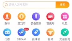 交易虎手游交易 截图