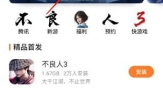 魅族游戏中心app 截图