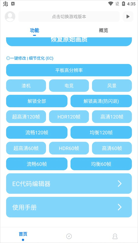 殇痕画质助手正版