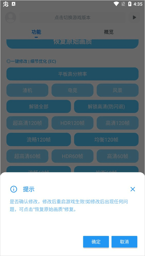 殇痕画质助手正版