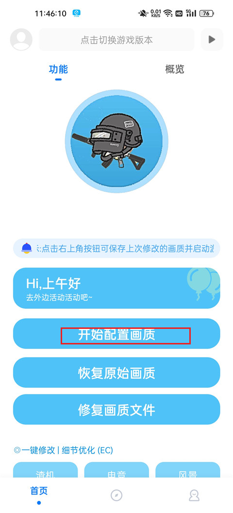 殇痕画质助手正版