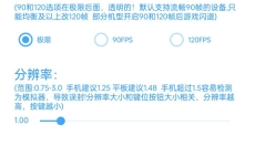 殇痕画质助手正版 截图