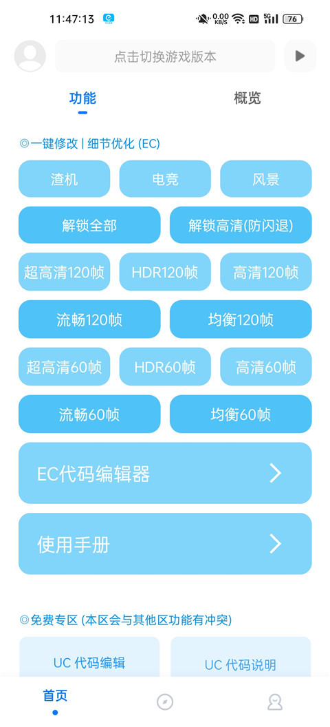 殇痕画质助手正版