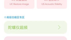 殇痕画质助手正版 截图