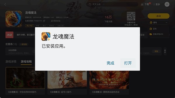 雷电游戏中心app