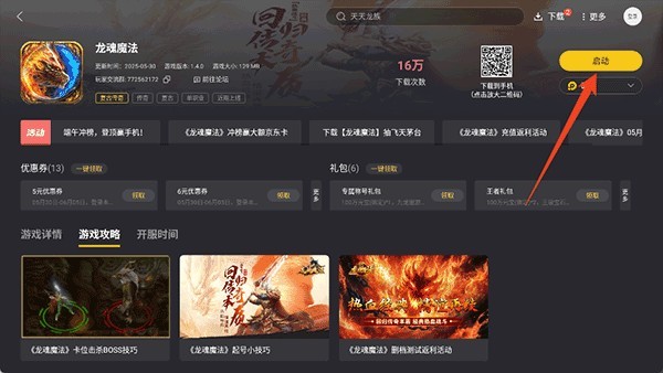 雷电游戏中心app