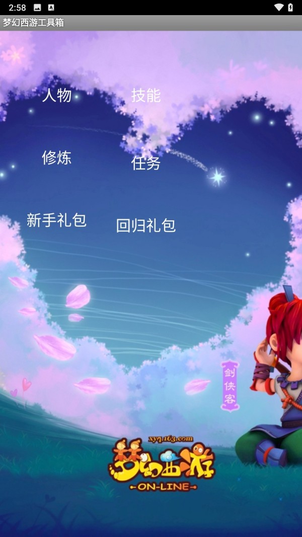 梦幻西游计算器
