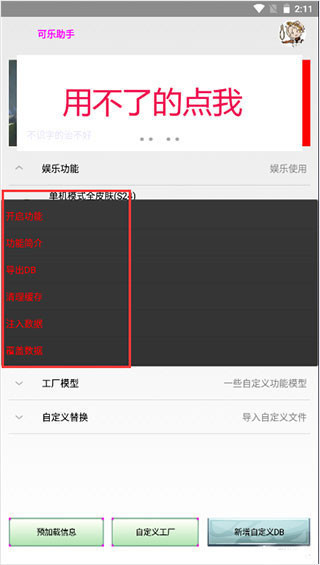 可乐助手安卓版