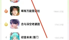 次遇社区 截图
