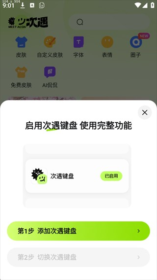 次遇社区