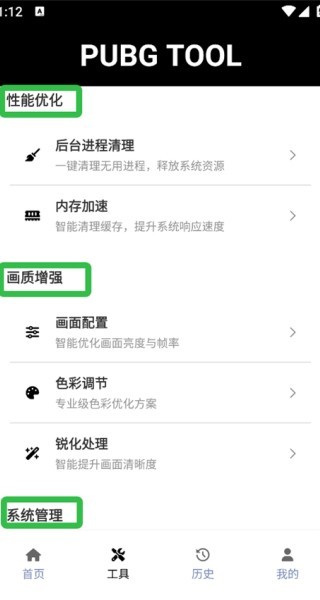 和平精英120帧画质修改器