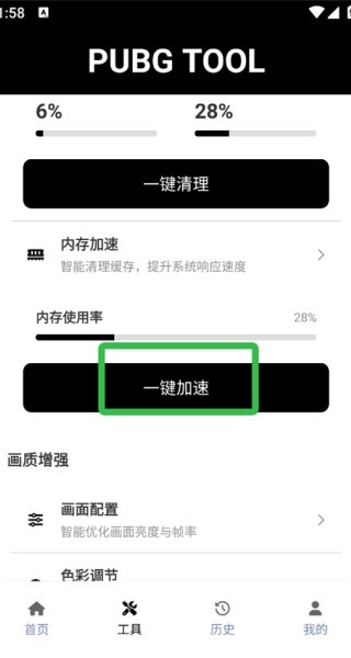 和平精英120帧画质修改器