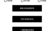 PUBG TOOL画质软件120帧 截图