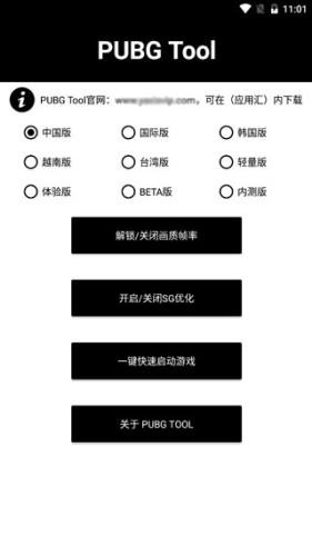 PUBG TOOL画质软件120帧