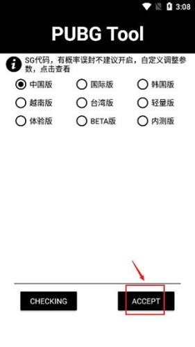 PUBG TOOL画质软件120帧
