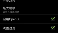 gba模拟器免费版 截图