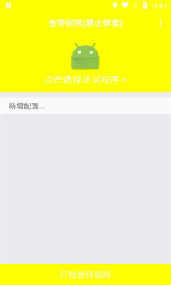金砖弱网《禁止倒卖》官方正版