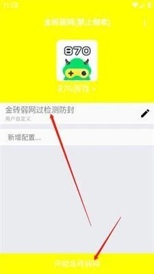 金砖弱网《禁止倒卖》官方正版 截图