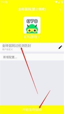 金砖弱网《禁止倒卖》官方正版