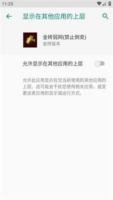 金砖弱网《禁止倒卖》官方正版 截图