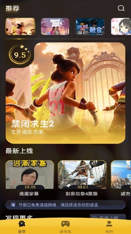 go云游戏手机版