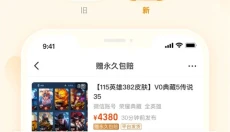 交易猫手机版 截图