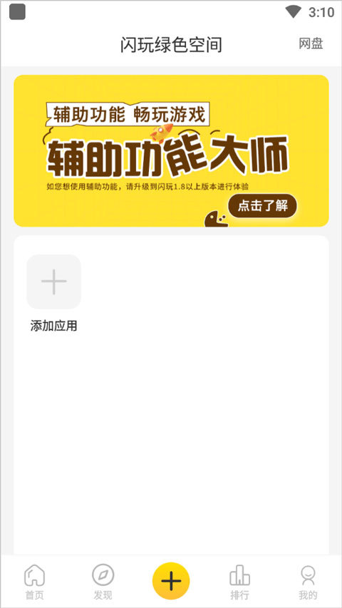 闪玩免费