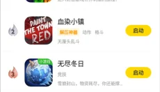 闪玩免费 截图