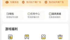 闪玩免费 截图